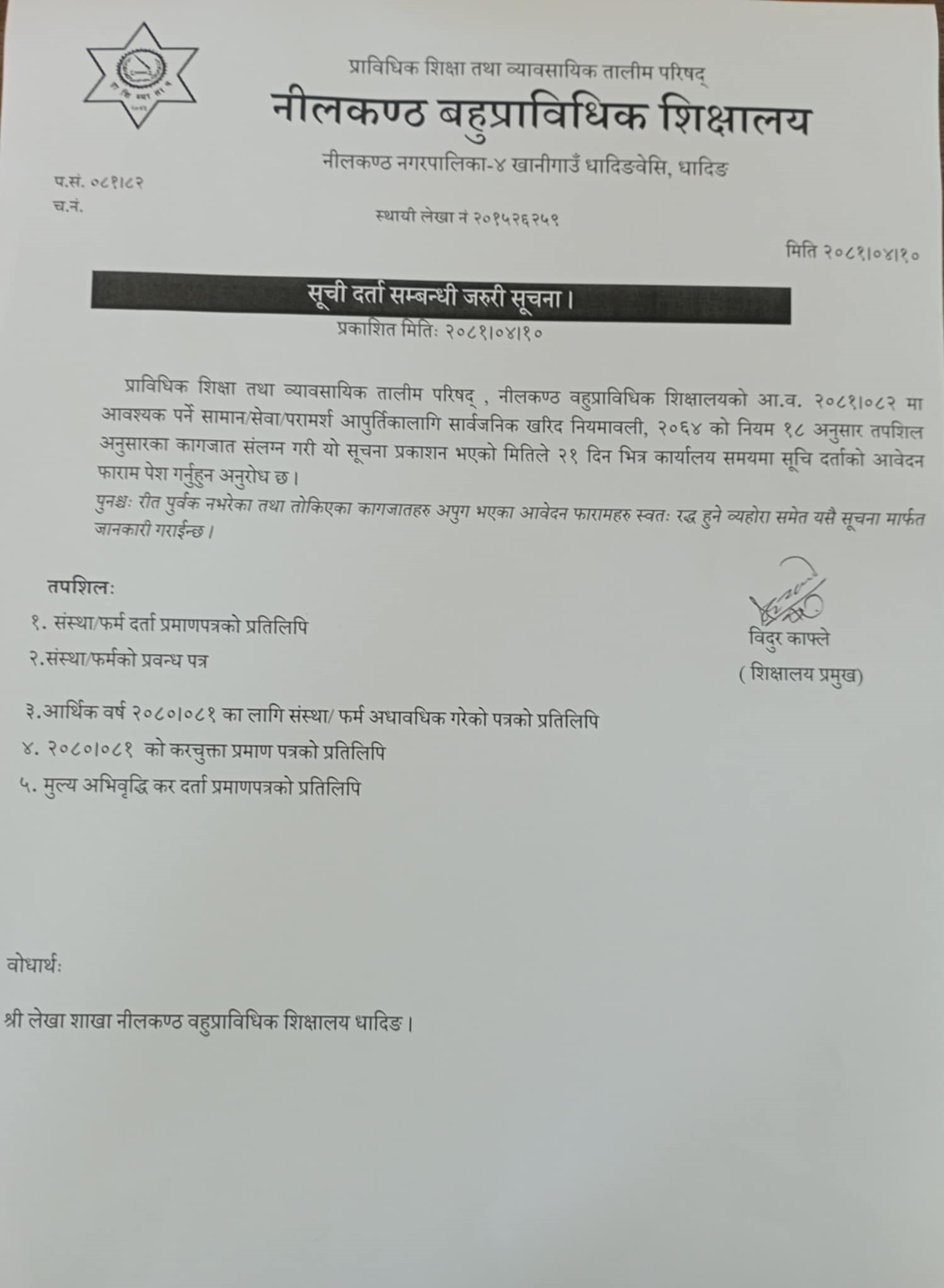 3c4b5a44 c4e4 4b01 ab4d c0042421f004 Nilakantha Polytechnic Institute, Dhading