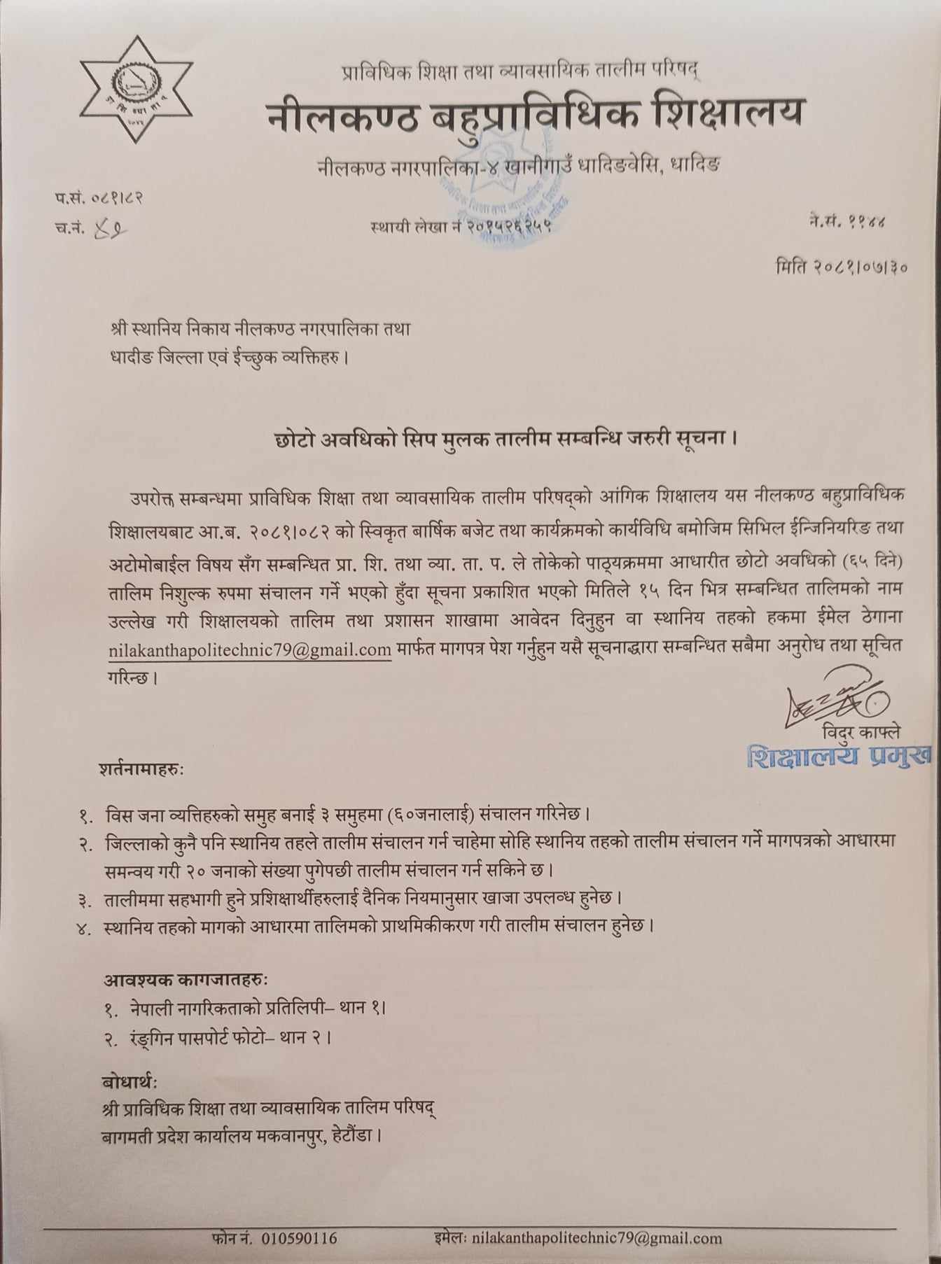 466448170 875295991427829 2976032149664171417 n Nilakantha Polytechnic Institute, Dhading