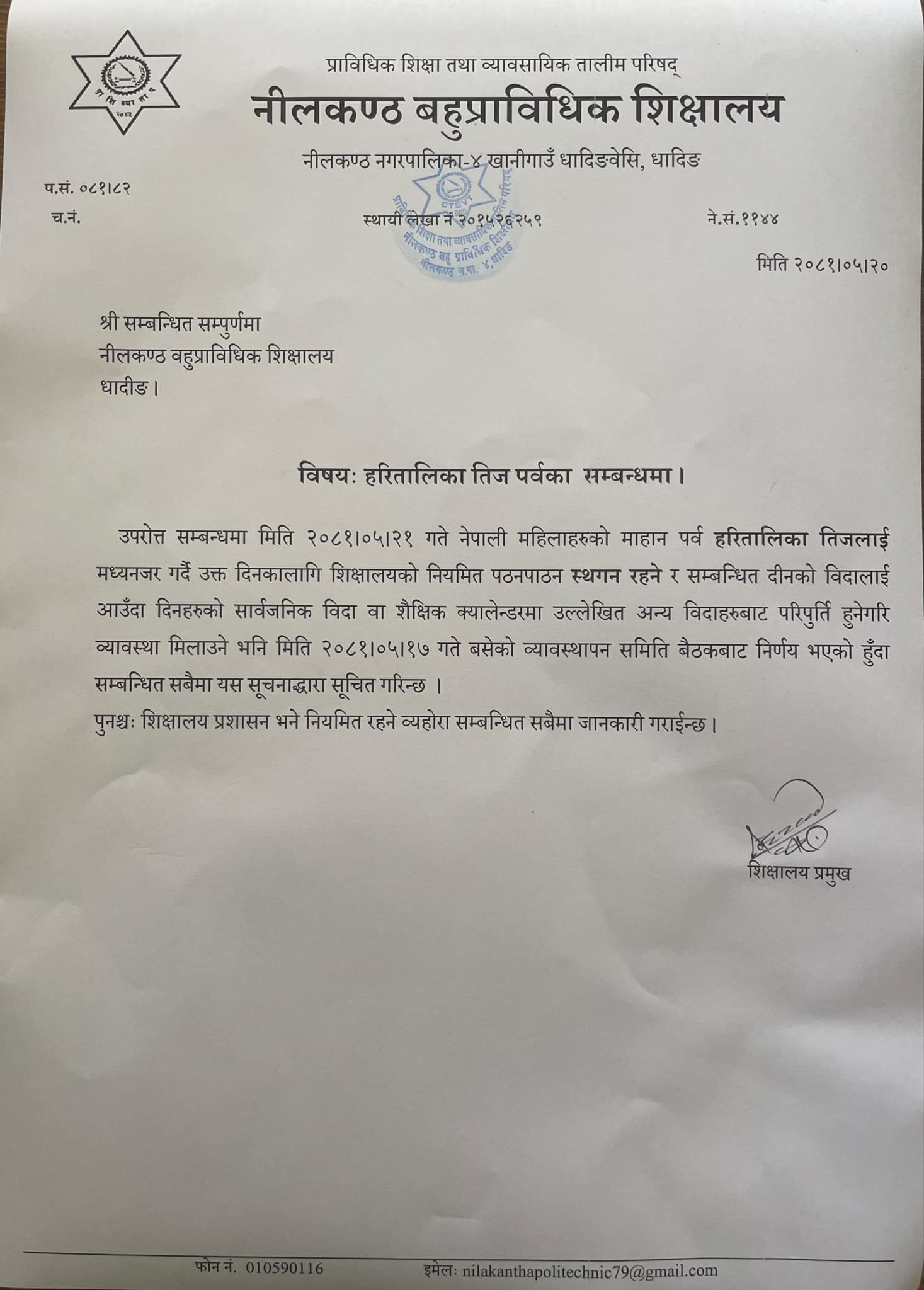 700616c6 bb15 49ed ac86 a56d634db8df Nilakantha Polytechnic Institute, Dhading