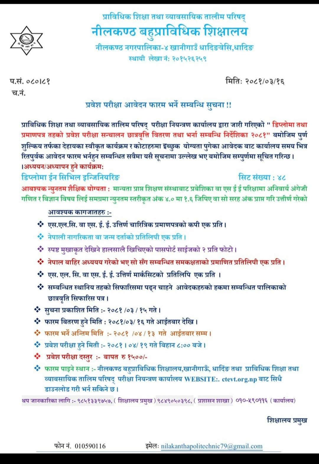 admission notice Nilakantha Polytechnic Institute, Dhading