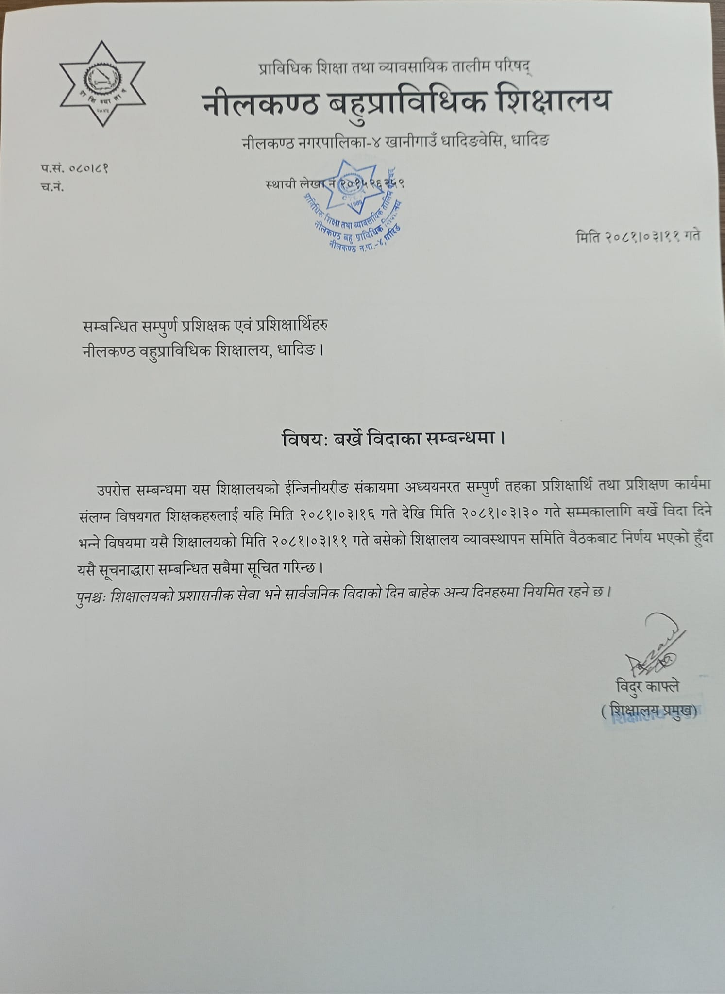 notice Nilakantha Polytechnic Institute, Dhading